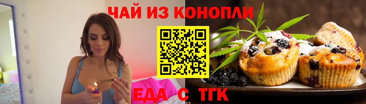 Кыштым  Печенье с ТГК марихуана  Вход с VPN 