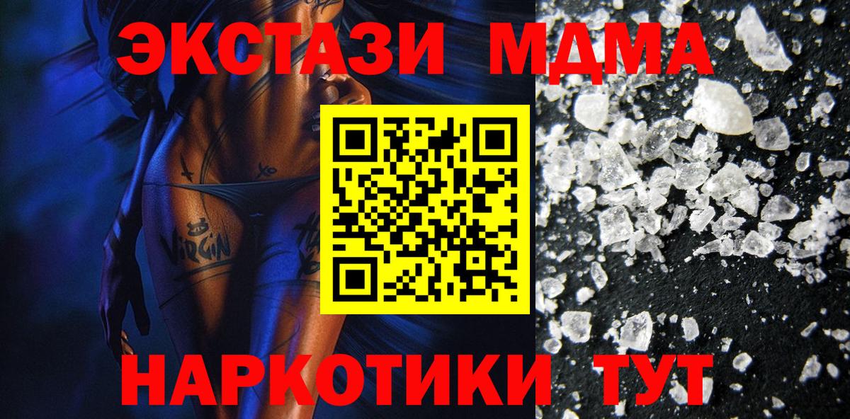 МДМА crystal Кыштым