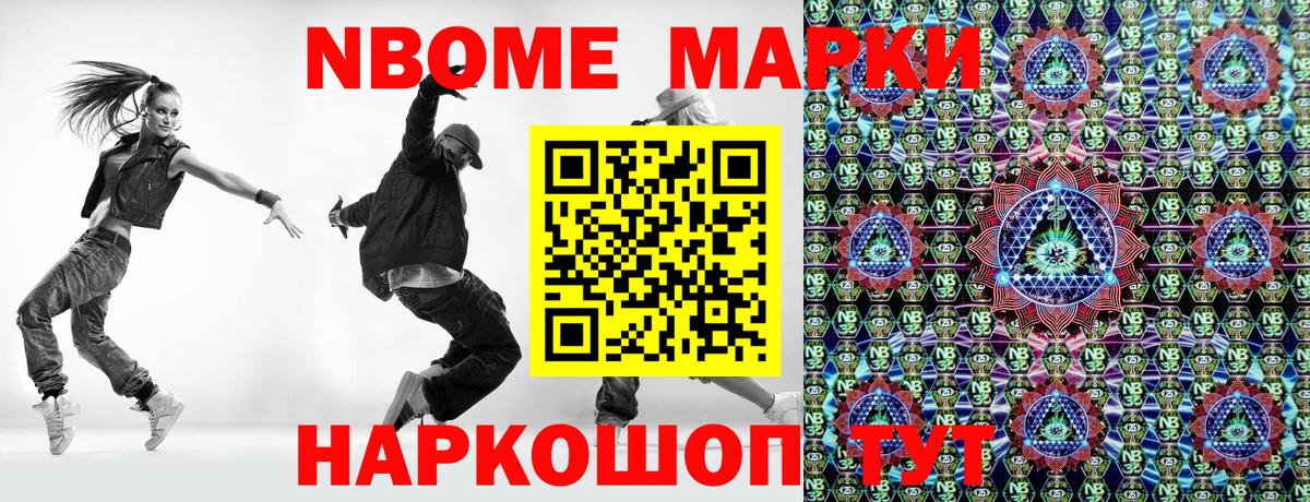Марки NBOMe 1500мкг  Вход с VPN  Кыштым 