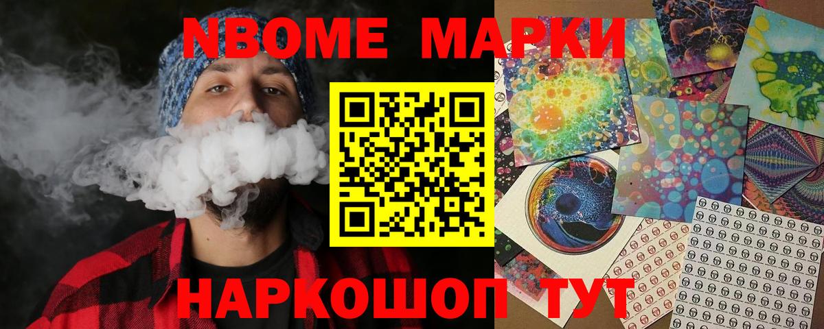 Марки 25I-NBOMe 1,8мг Кыштым